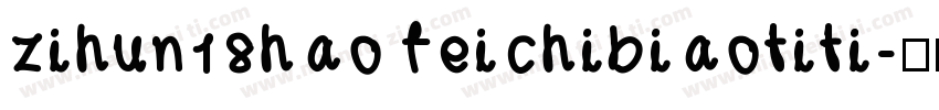 zihun18hao feichibiaotiti字体转换